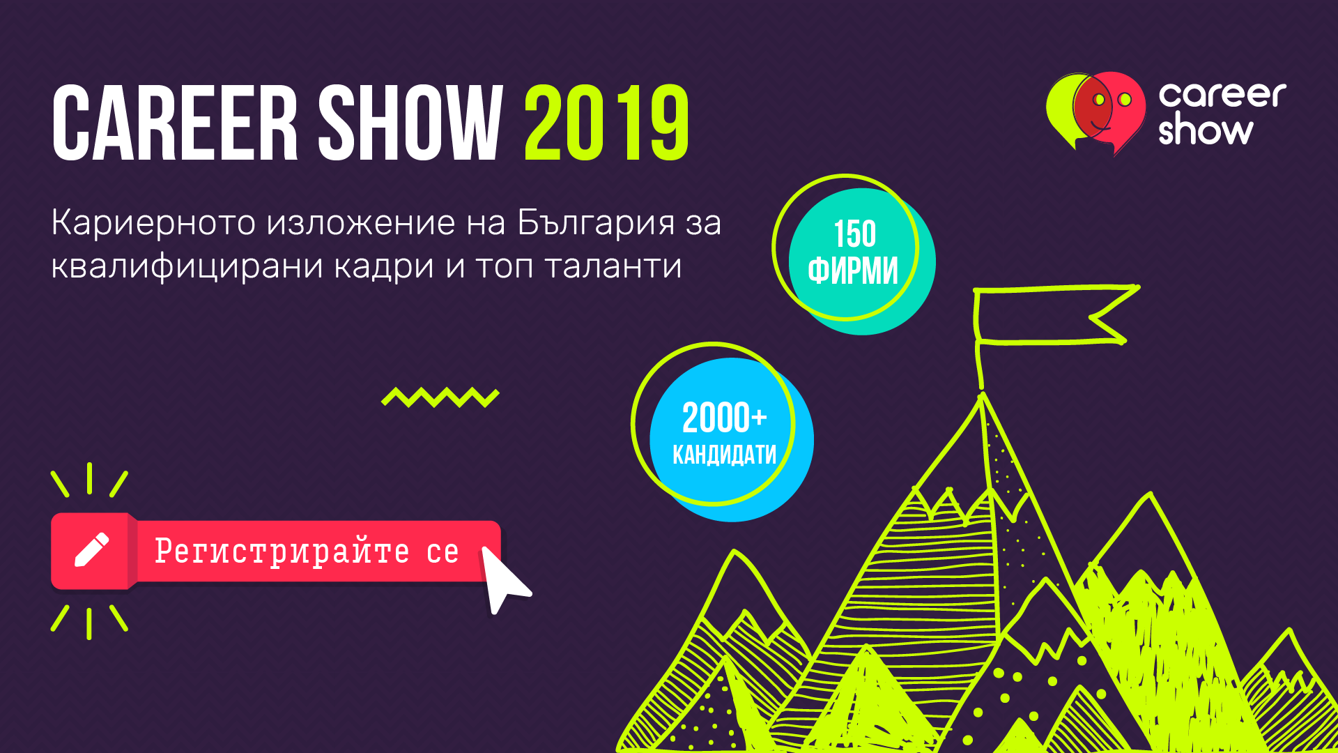 Bulgarian Industrial Association is partnering with Career Show 2019